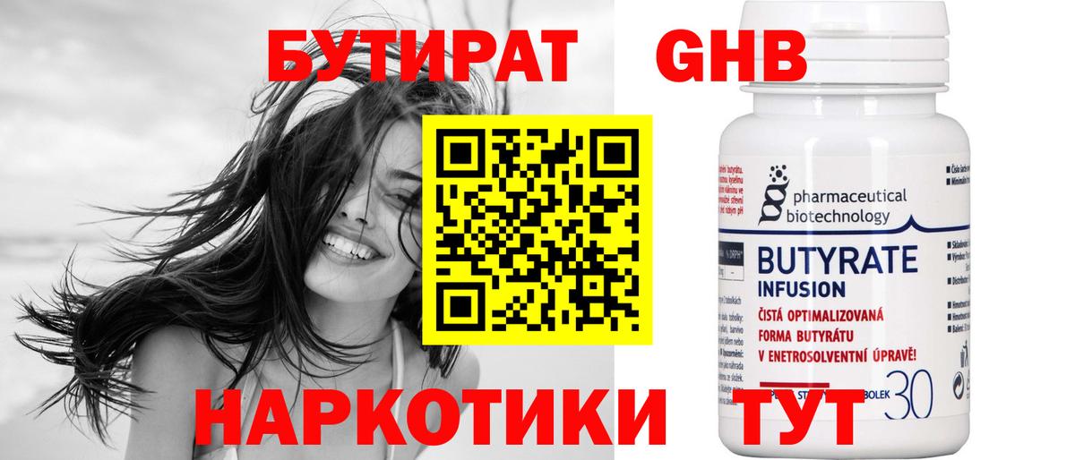 БУТИРАТ  Вход с VPN  Благодарный  Бутират 1.4BDO 