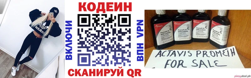 Кодеин напиток Lean (лин)  Благодарный 